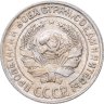 Купить 10 копеек 1928