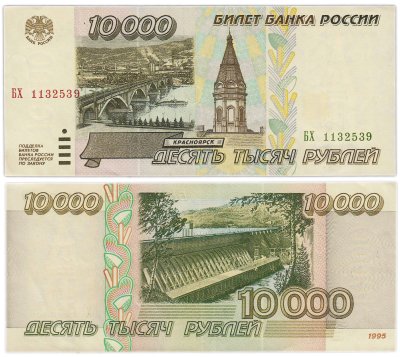 купить 10000 рублей 1995, серия БХ
