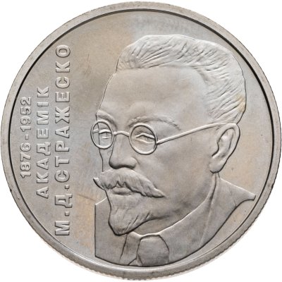 купить Украина 2 гривны 2006 "130 лет со дня рождения Николая Дмитриевича Стражеско"