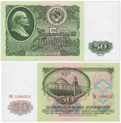 купить 50 рублей 1961