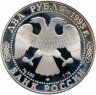 Купить 2 рубля 1995 ЛМД 100-летие со дня рождения С.А. Есенина