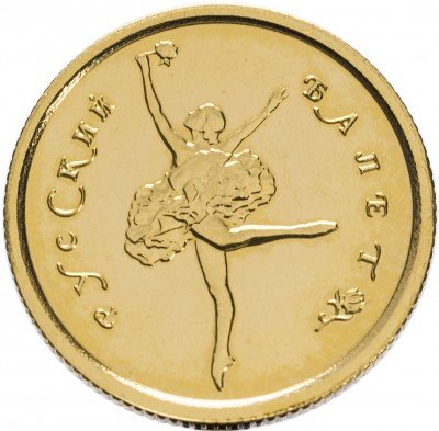 Купить 25 рублей 1993 ММД Русский балет