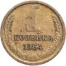Купить 1 копейка 1964