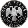 Купить 1 рубль 2004 СПМД Proof "Амурский лесной кот  (Красная книга)"