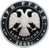 Купить 3 рубля 2003 ММД Proof "Чемпионат мира по биатлону (Ханты-Мансийск)"