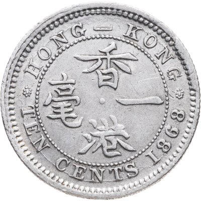 купить Гонконг 10 центов (cents) 1868
