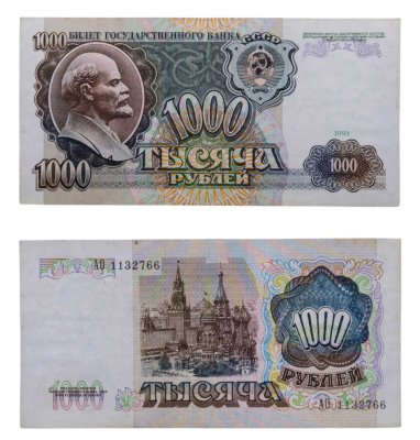 купить 1000 рублей 1991