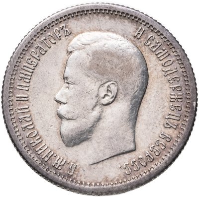 купить 25 копеек 1896