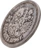 Купить 25 копеек 1896