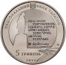 Купить Украина 5 гривен 2011  150 лет со дня смерти Тараса Шевченко