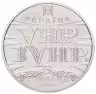 Купить Украина 5 гривен 2019 "100 лет Акту Злуки"