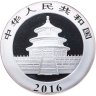 Купить Китай 10 юаней (yuan) 2016 "Панда"