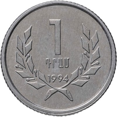 купить Армения 1 драм 1994