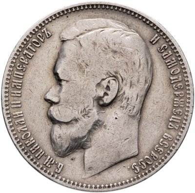 купить 1 рубль 1901 ФЗ
