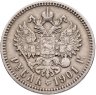 Купить 1 рубль 1901 ФЗ