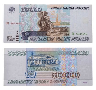 купить 50000 рублей 1995