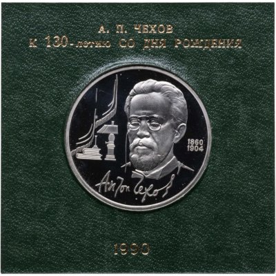купить 1 рубль 1990 Proof 130 лет со дня рождения русского писателя А. П. Чехова , в футляре Госбанка СССР