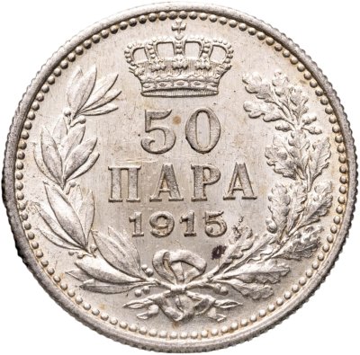купить Сербия 50 пар (пара) 1915