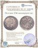Купить Полтина 1740 московский тип