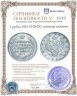 Купить 1 рубль 1816 СПБ-ПС скипетр длиннее