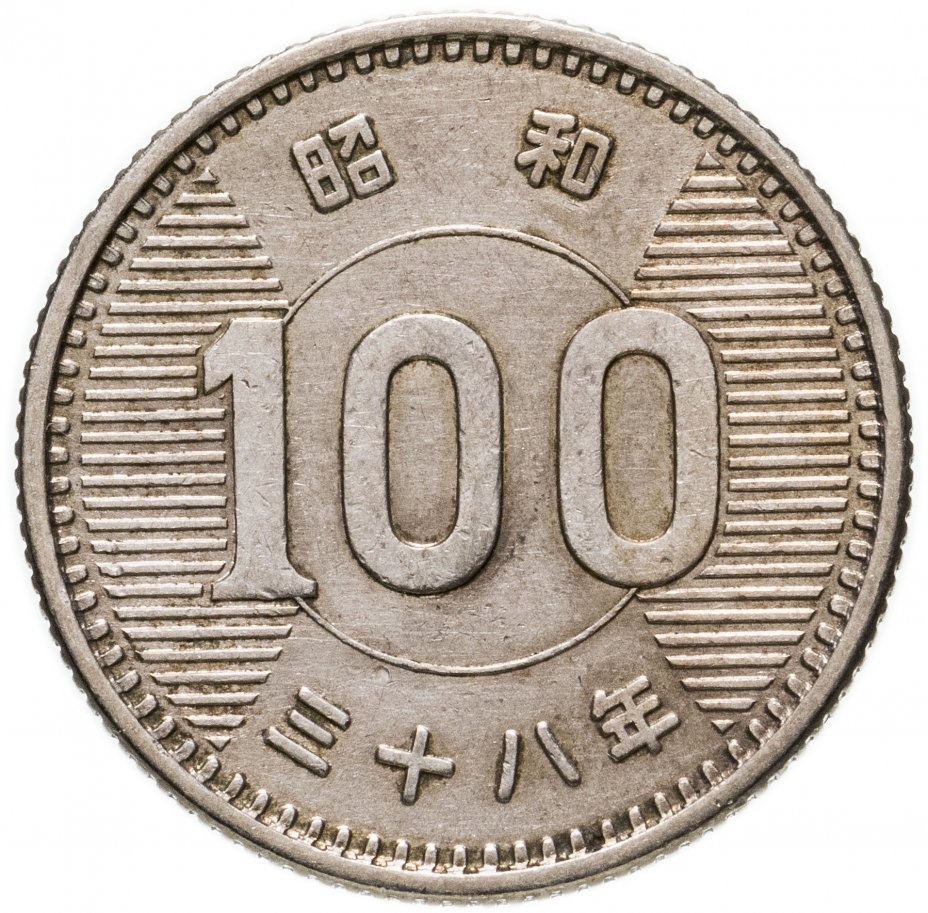 купить Япония 100 йен (yen) 1963