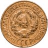 Купить 1 копейка 1928