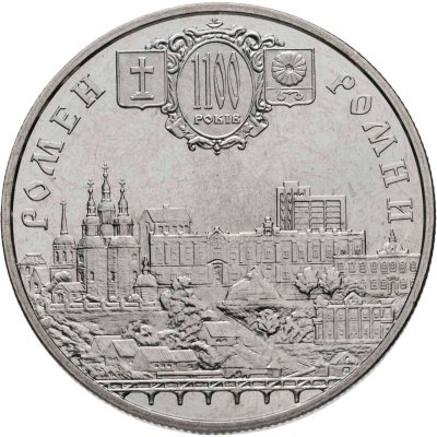 купить Украина 5 гривен 2002 "1100 лет городу Ромны"