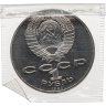 Купить 1 рубль 1990 Proof "125 лет со дня рождения латышского писателя Я. Райниса", в банковской запайке