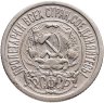 Купить 15 копеек 1922