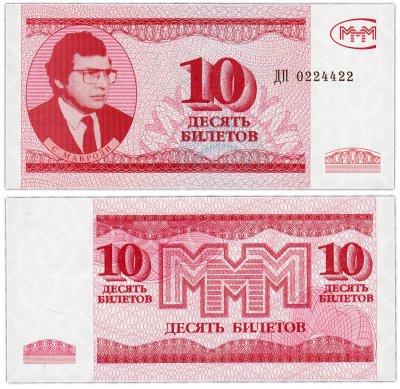 Купить МММ 10 билетов, 3-й выпуск (ГОЗНАК), красивый номер ДП 0224422 ПРЕСС