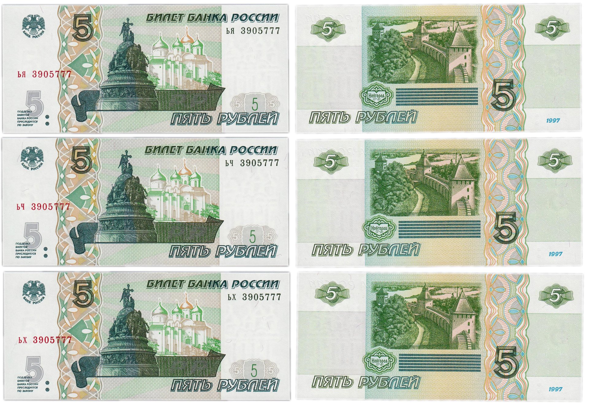 Что изображено на 5 рублях. 5 Рублей 1997 2022 банкнота. 5 Рублевая бумажная купюра 1997. Купюра 5 рублей 1997. 5 Рублей бумажные.