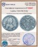 Купить 1 рубль 1764 СПБ-TI-СА