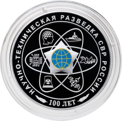 купить 3 рубля 2025 СПМД Proof "100-летний юбилей научно-технической разведки СВР"