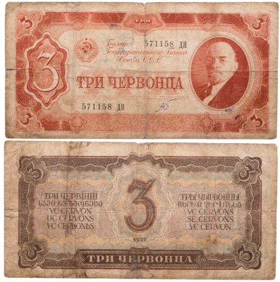 купить 3 червонца 1937 тип литер Большая/Большая