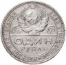 Купить 1 рубль 1924 ПЛ