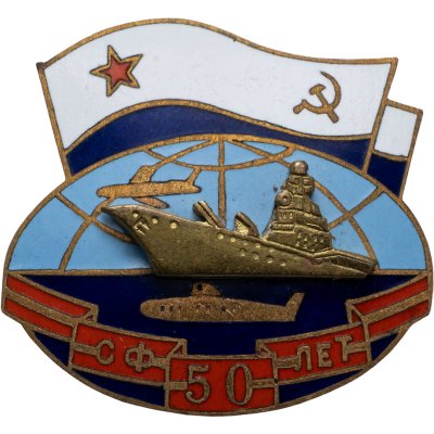 купить Знак "Северный флот 50 лет"