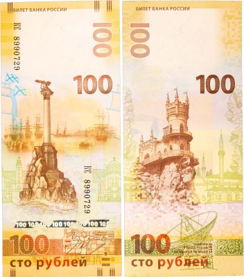 купить 100 рублей 2015 Крым, серия КС (большие буквы)
