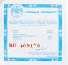 Купить 3 рубля 1991 ЛМД Proof "Крепость Росс  (250 лет открытия Русской Америки)"