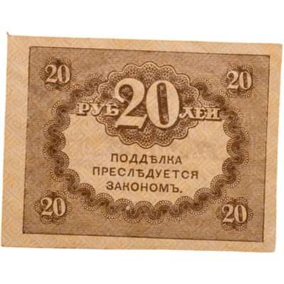 купить 20 рублей 1917 "Керенка"