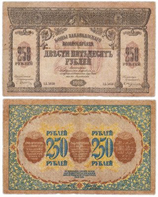 купить Закавказье 250 рублей 1918