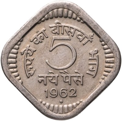 купить Индия 5 пайс (paise) 1962 ♦ знак монетного двора: "♦" - Бомбей