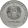 Купить Приднестровье 3 рубля 2021 "230 лет Ясскому миру"