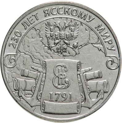 купить Приднестровье 3 рубля 2021 "230 лет Ясскому миру"