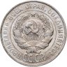 Купить 20 копеек 1928