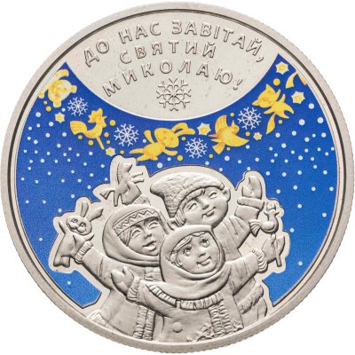 купить Украина 5 гривен 2016 "День святого Николая"