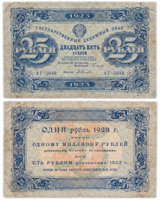 купить 25 рублей 1923 (1-й выпуск) наркомфин Сокольников, кассир Селляво, водяной знак "Ромбы"