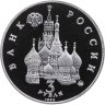 Купить 3 рубля 1992 ММД  Международный год Космоса