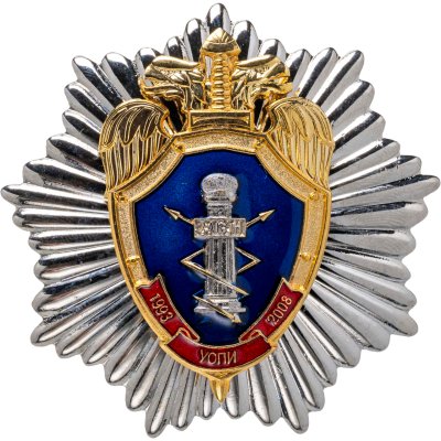 купить Знак "ВМФ В/ч 40199 ОФСБ РФ"