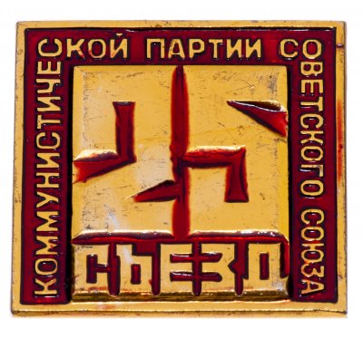 купить Значок СССР " 25 съезд КПСС".