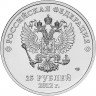 Монета 25 рублей 2012 Олимпиада в Сочи "Талисманы", в запайке ...